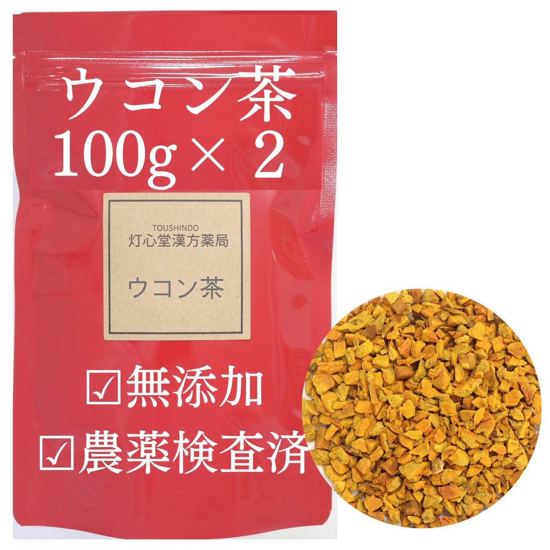 ウコン茶 農薬検査済 無添加