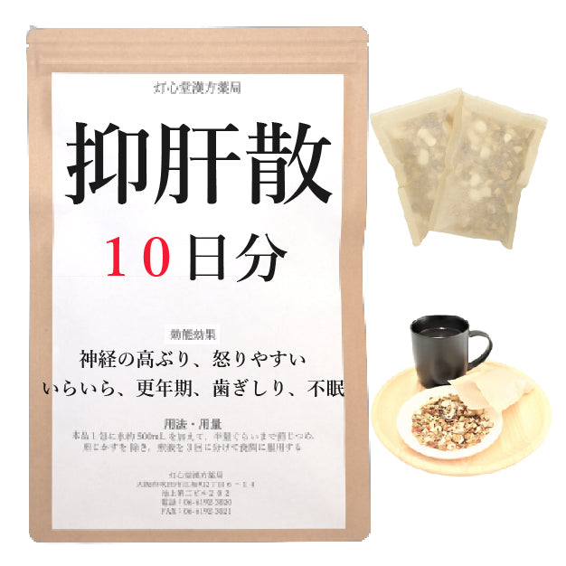 抑肝散料(よくかんさん)【薬局製剤】煎じ薬