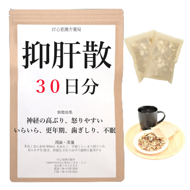 抑肝散料(よくかんさん)【薬局製剤】煎じ薬