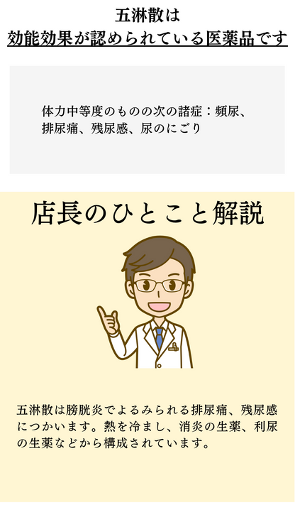 五淋散料(ごりんさんりょう)【薬局製剤】煎じ薬