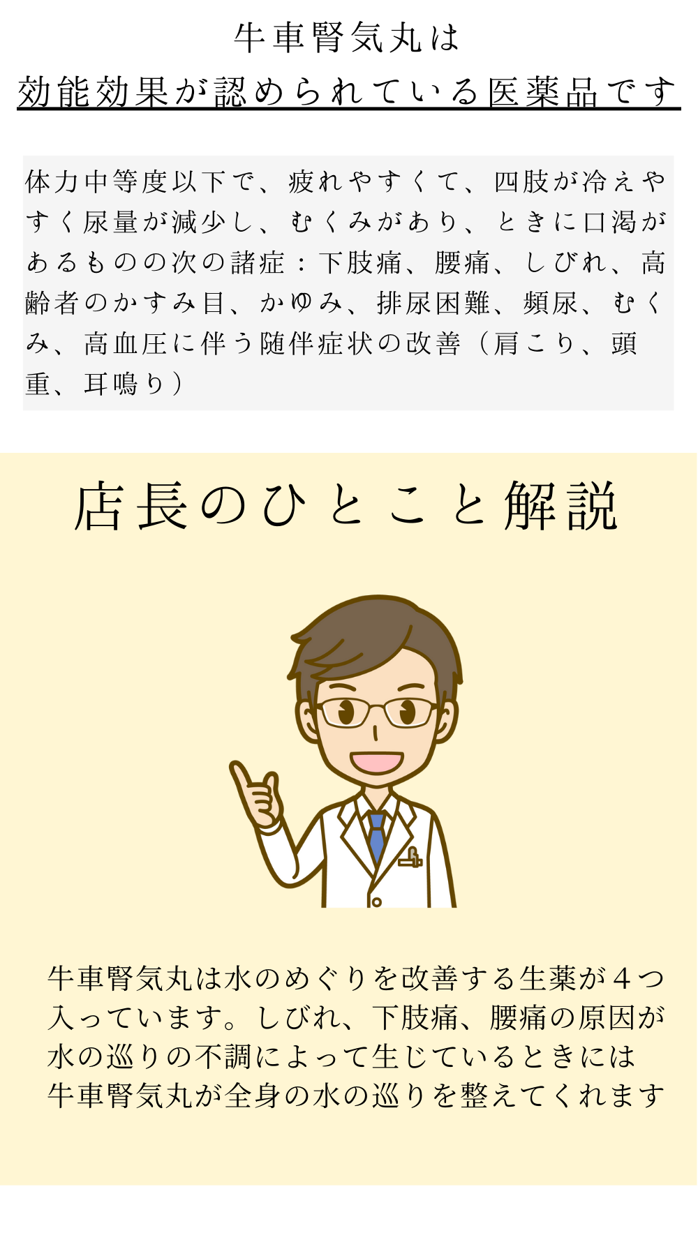 牛車腎気丸料(ごしゃじんきがん)【薬局製剤】煎じ薬