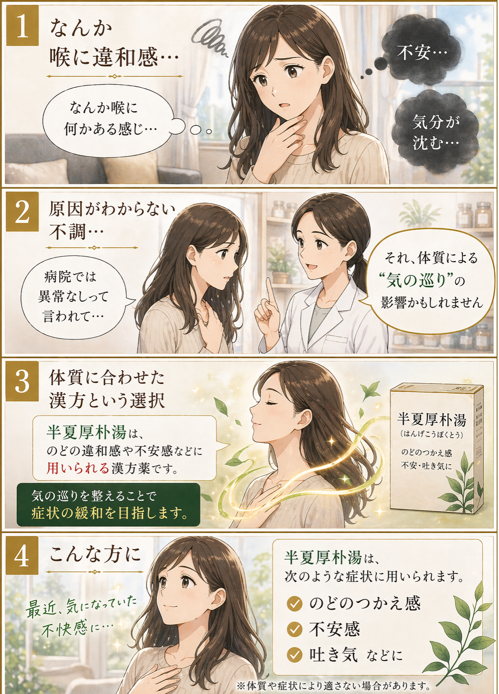 半夏厚朴湯(はんげこうぼくとう)【薬局製剤】煎じ薬