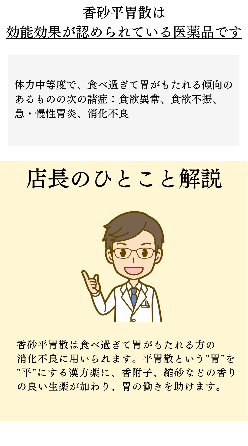 香砂平胃散料(こうしゃへいいさん)【薬局製剤】煎じ薬