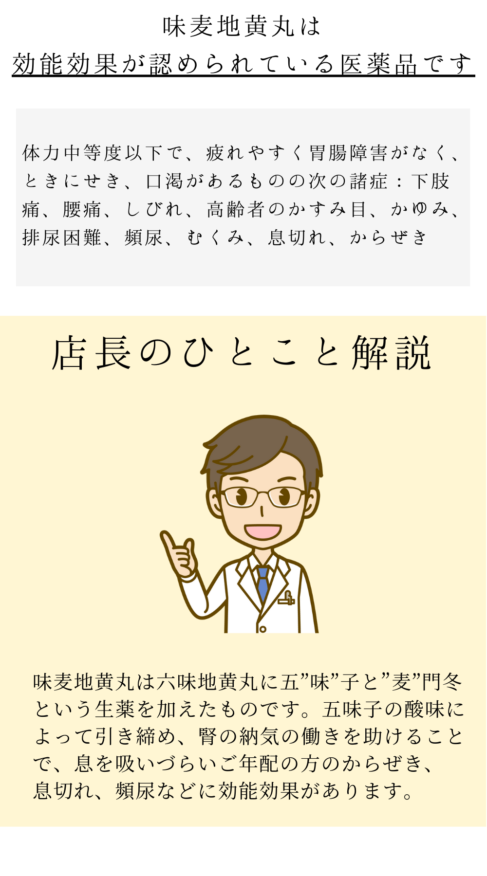 味麦地黄丸料(みばくじおうがん)【薬局製剤】煎じ薬