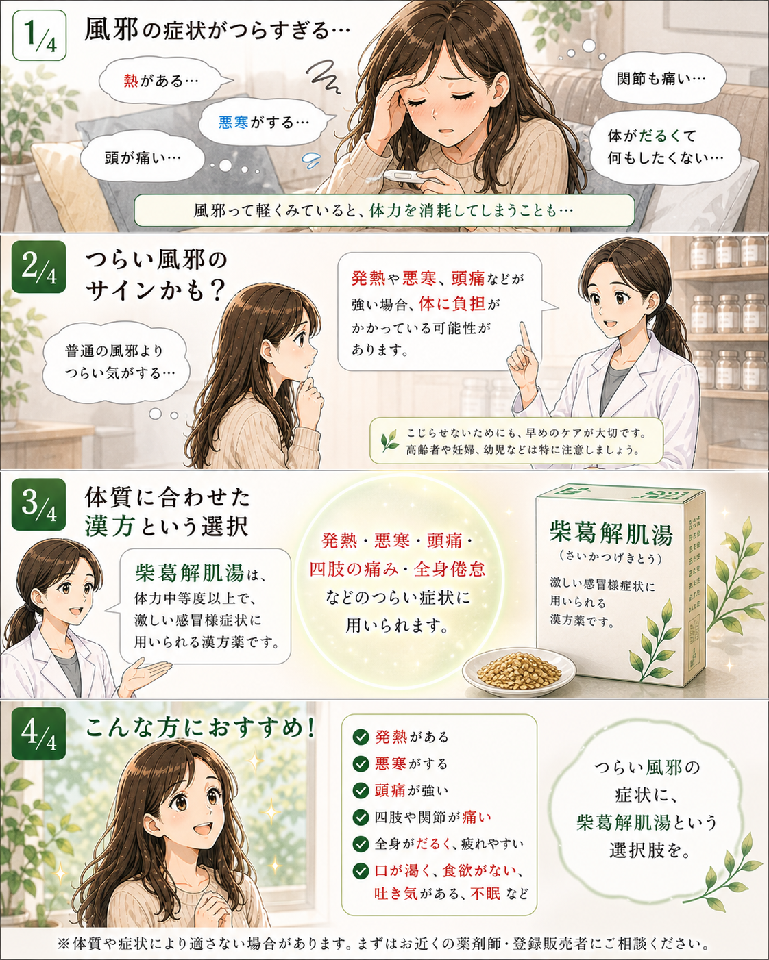 柴葛解肌湯エキス細粒【第２類医薬品】市販薬【要相談商品】