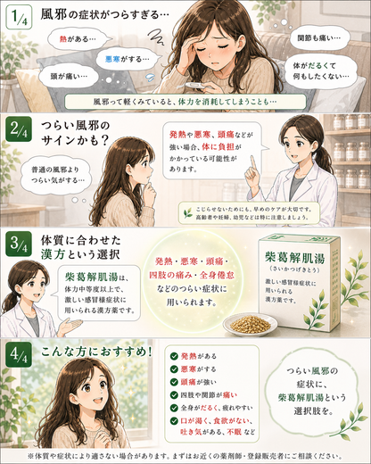 柴葛解肌湯エキス細粒【第２類医薬品】市販薬【要相談商品】