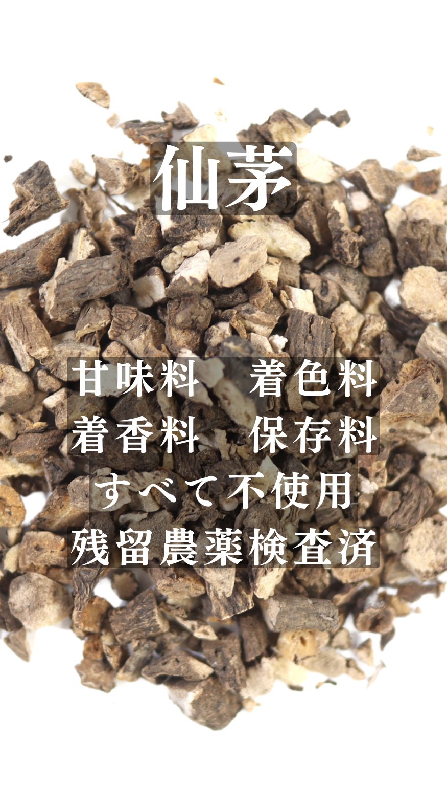 仙茅(せんぼう) – 灯心堂漢方薬局オンラインショップ | 漢方薬・煎じ薬の通販なら