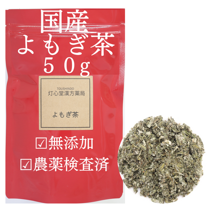 国産ヨモギ茶 農薬検査済　よもぎ茶