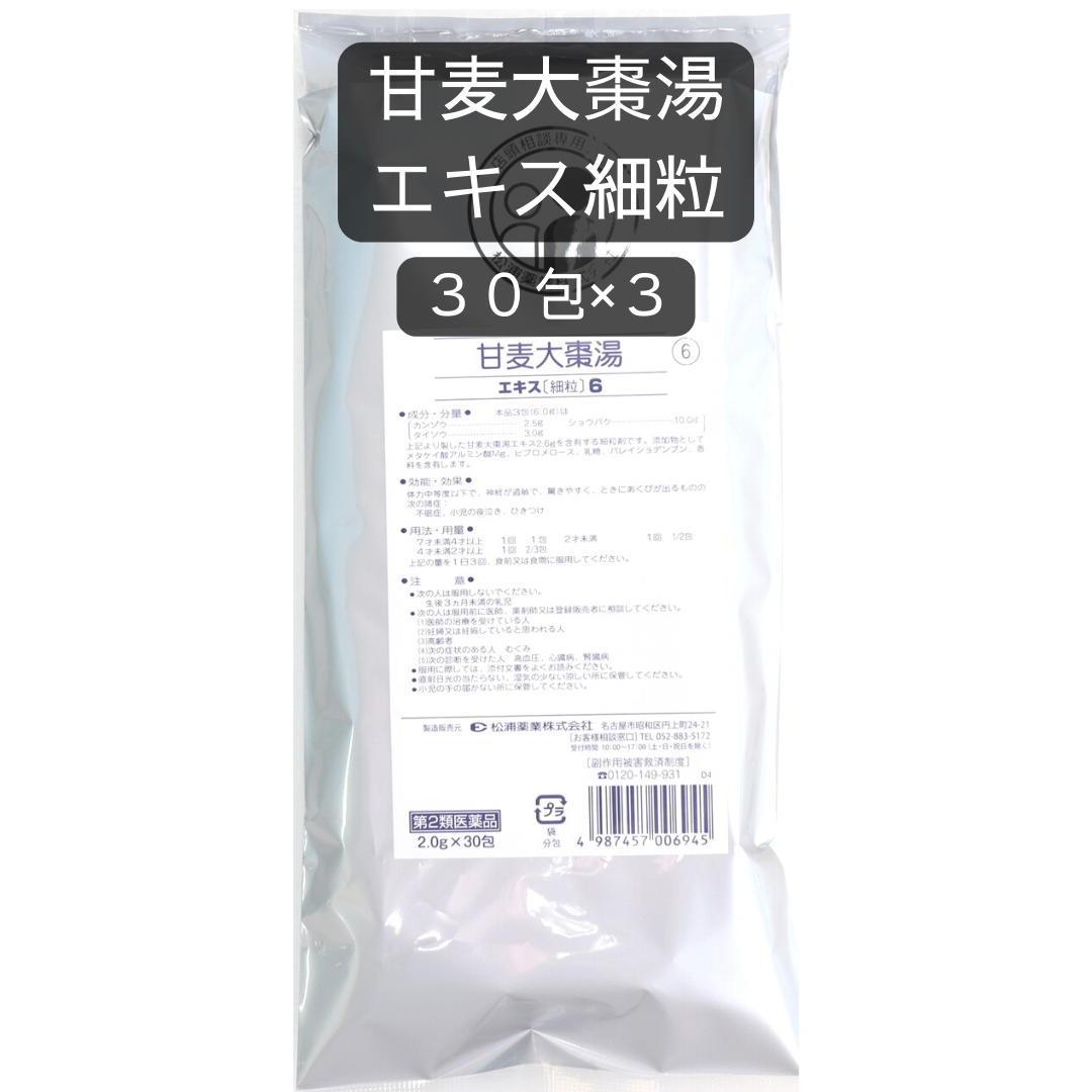 全ての 甘麦大棗湯 かんばくたいそうとう 10包 10日分 不眠症 不眠