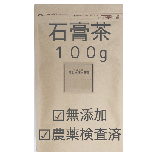 石膏茶 農薬検査済 無添加 石膏粉末 石膏末　せっこう