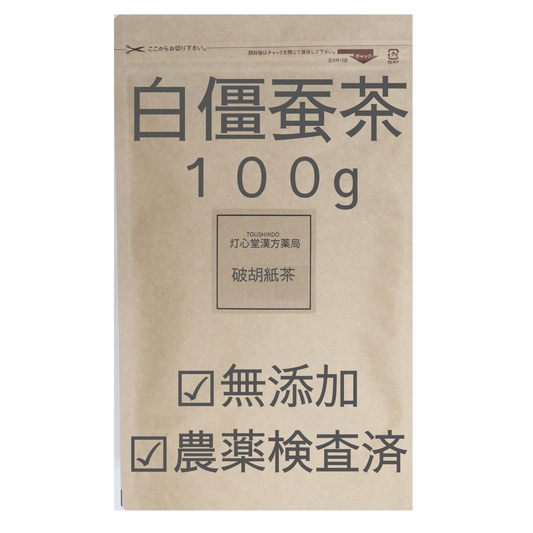 白僵蚕茶 農薬検査済 無添加 おしゃり