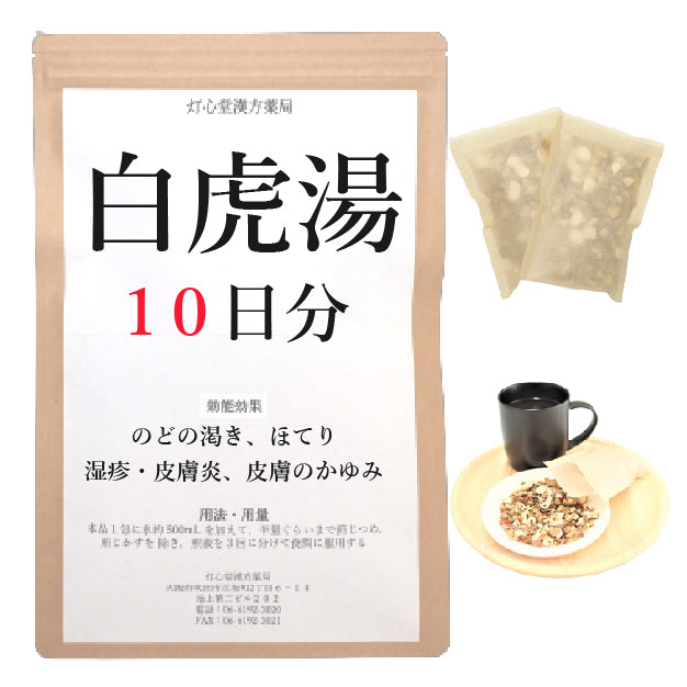 白虎湯(びゃっことう)【薬局製剤】煎じ薬 – 灯心堂漢方薬局ショップ