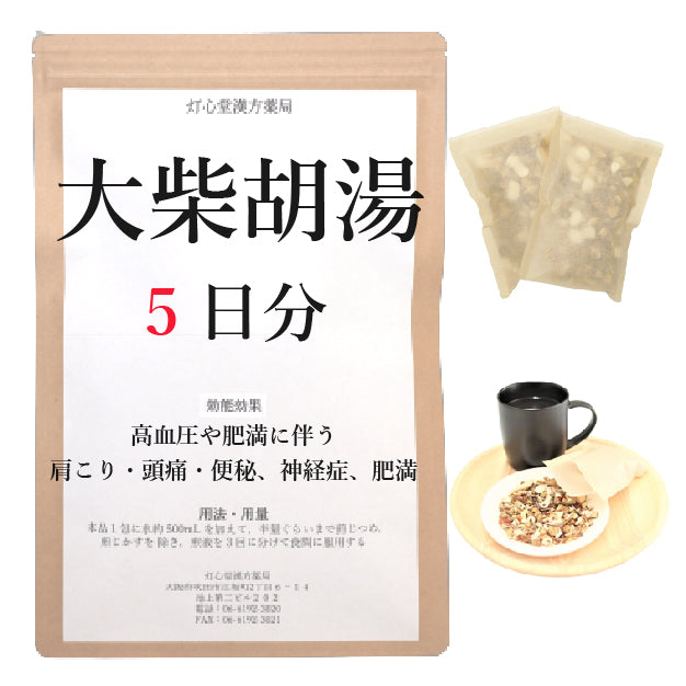 大柴胡湯(だいさいことう)【薬局製剤】煎じ薬 – 灯心堂漢方薬局