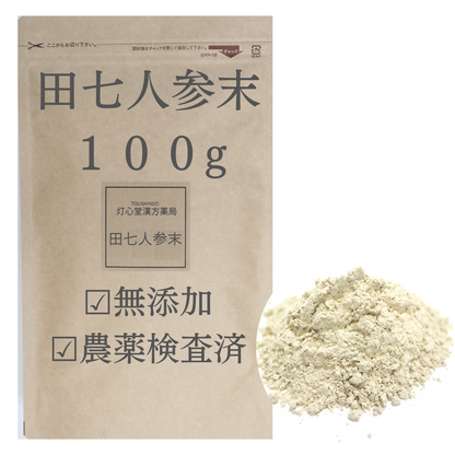 田七人参末 農薬検査済 でんしちにんじん 粉末 パウダー 無添加 田七人参末 農薬検査済 でんしちにんじん 粉末 パウダー 無添加