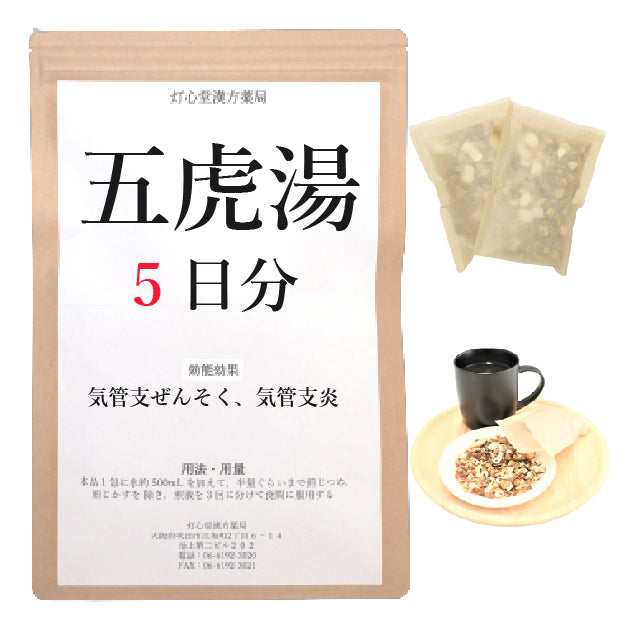 五虎湯(ごことう)【薬局製剤】煎じ薬 – 灯心堂漢方薬局ショップ