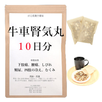 牛車腎気丸料(ごしゃじんきがん)【薬局製剤】煎じ薬