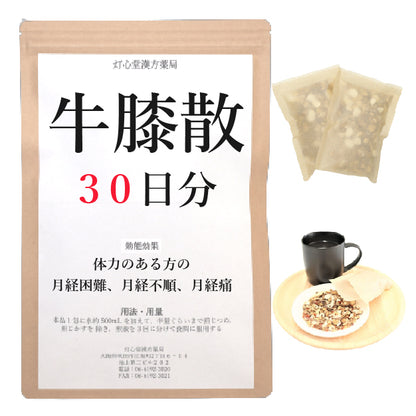 牛膝散料(ごしつさんりょう)【薬局製剤】煎じ薬