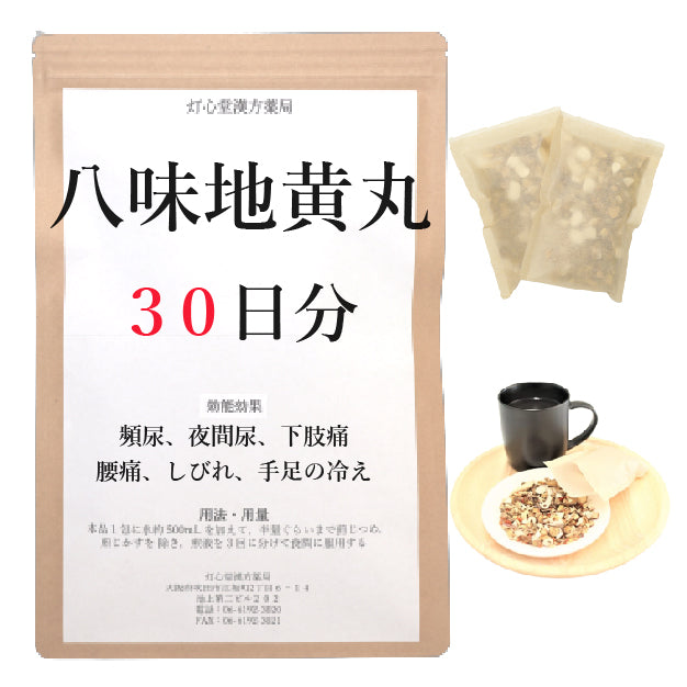 八味地黄丸料(はちみじおうがん)【薬局製剤】煎じ薬 – 灯心堂漢方薬局