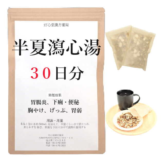 半夏瀉心湯(はんげしゃしんとう)【薬局製剤】煎じ薬 – 灯心堂漢方薬局