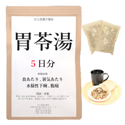 胃苓湯(いれいとう)【薬局製剤】煎じ薬