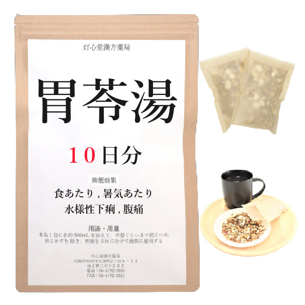 胃苓湯(いれいとう)【薬局製剤】煎じ薬