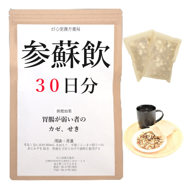 参蘇飲(じんそいん)【薬局製剤】煎じ薬 – 灯心堂漢方薬局ショップ