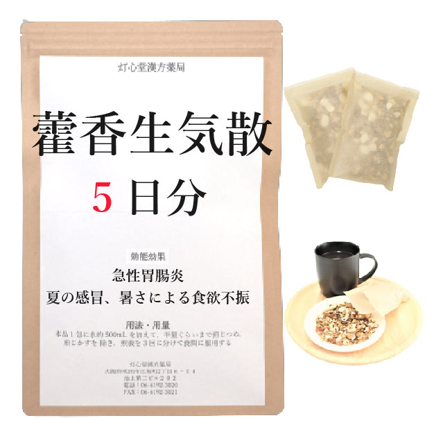 藿香生気散料(かっこうしょうきさん)【薬局製剤】煎じ薬 – 灯心堂