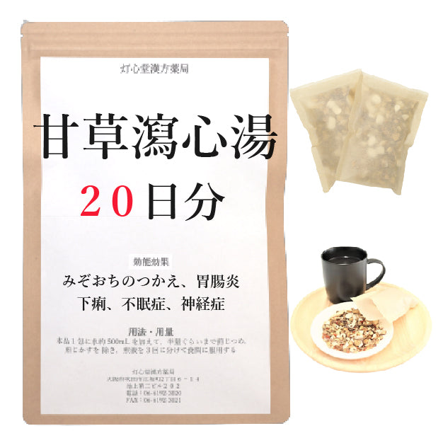 甘草瀉心湯(かんぞうしゃしんとう)【薬局製剤】煎じ薬 – 灯心堂漢方薬