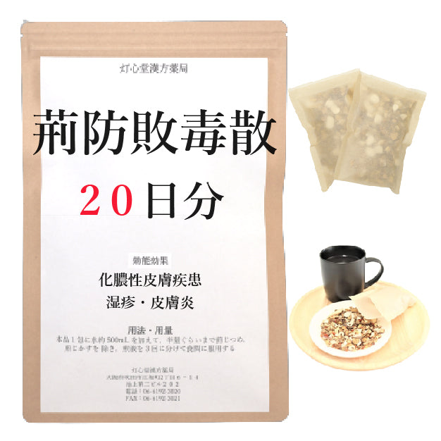 荊防敗毒散料(けいぼうはいどくさん)【薬局製剤】煎じ薬 – 灯心堂