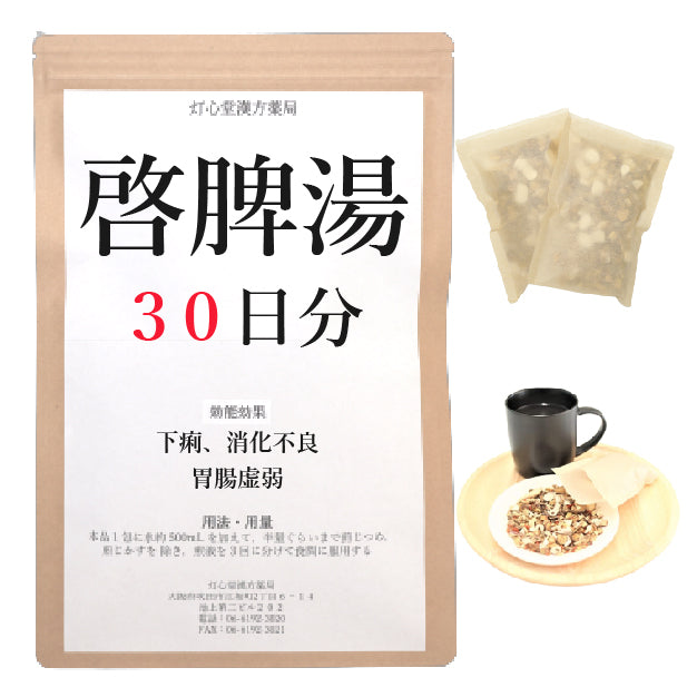 啓脾湯(けいひとう)【薬局製剤】煎じ薬 – 灯心堂漢方薬局ショップ