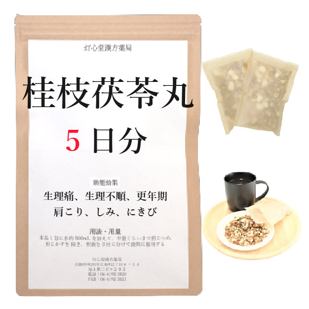 桂枝茯苓丸料(けいしぶくりょうがん)【薬局製剤】煎じ薬 – 灯心堂