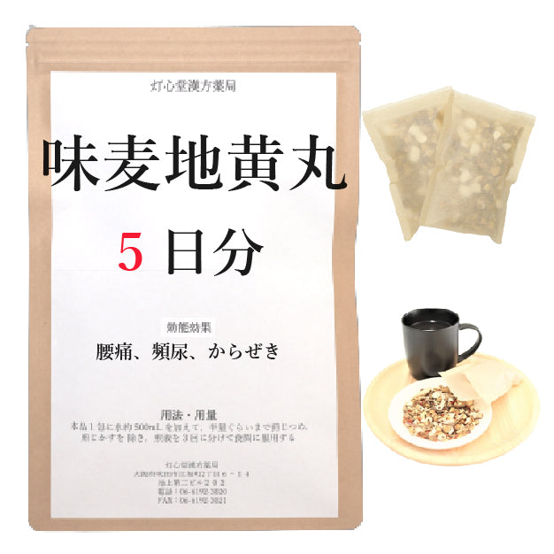 味麦地黄丸料(みばくじおうがん)【薬局製剤】煎じ薬