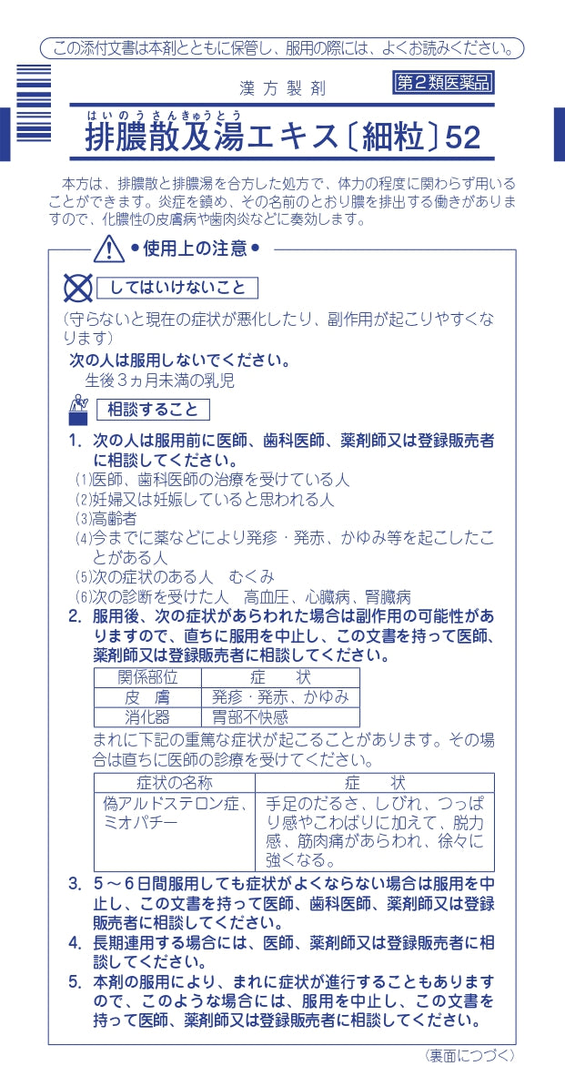 高性能 【第2類医薬品】表解麗容 エキス細粒(分包) 55 (ひょうげれい