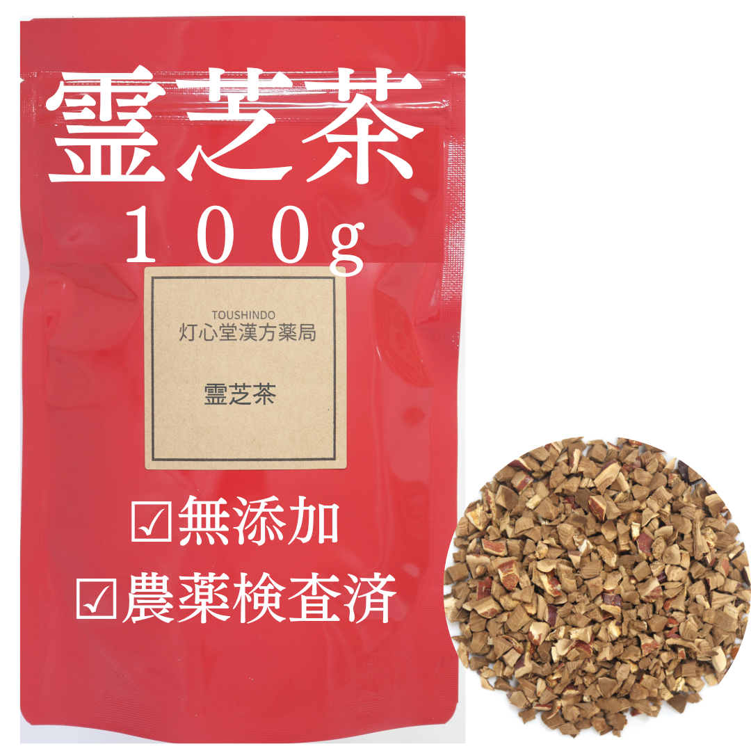 霊芝茶 農薬検査済 無添加 れいし – 灯心堂漢方薬局オンラインショップ