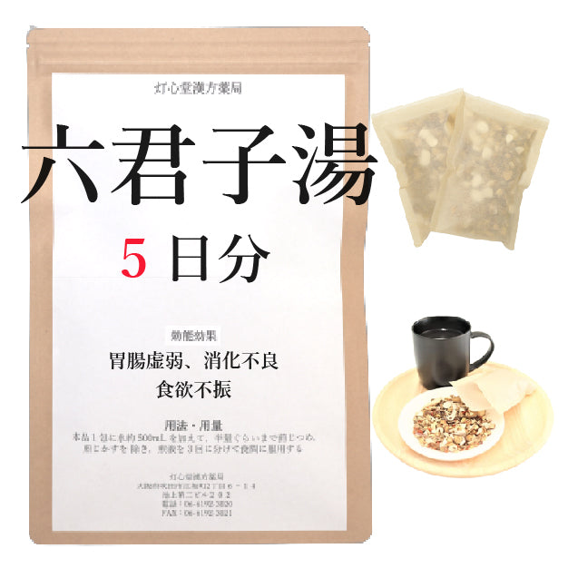 六君子湯(りっくんしとう)【薬局製剤】