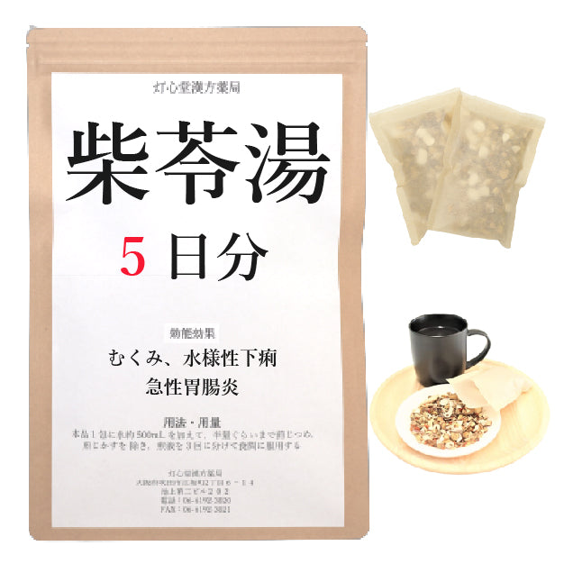 柴苓湯(さいれいとう)【薬局製剤】煎じ薬