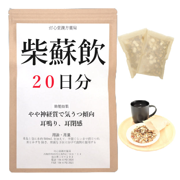 柴蘇飲(さいそいん)【薬局製剤】煎じ薬 – 灯心堂漢方薬局ショップ