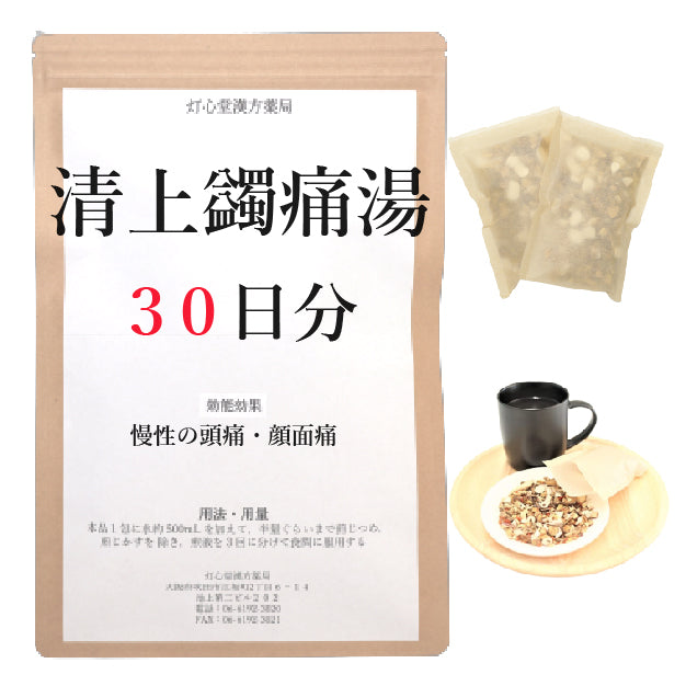 清上蠲痛湯(せいじょうけんつうとう)【薬局製剤】煎じ薬 – 灯心堂