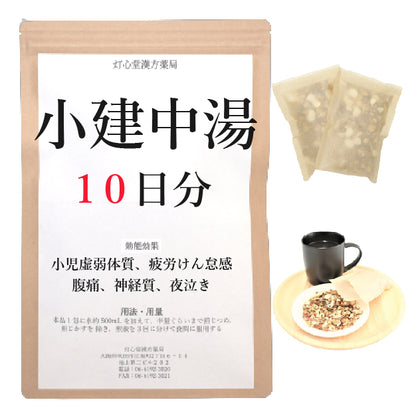 小建中湯(しょうけんちゅうとう)【薬局製剤】煎じ薬