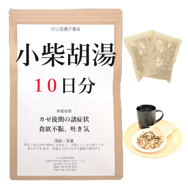 小柴胡湯(しょうさいことう)【薬局製剤】煎じ薬 – 灯心堂漢方薬局ショップ