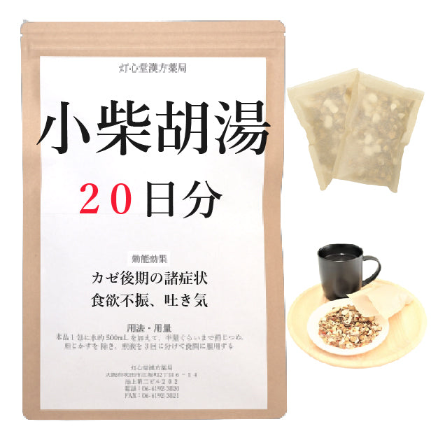 小柴胡湯(しょうさいことう)【薬局製剤】煎じ薬 – 灯心堂漢方薬局ショップ