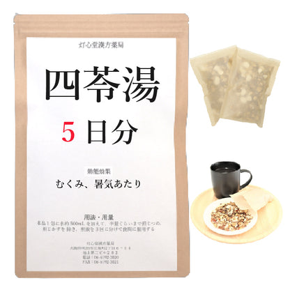 四苓湯(しれいとう)【薬局製剤】煎じ薬