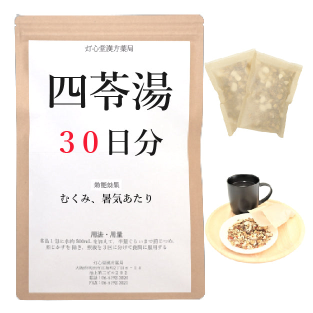 四苓湯(しれいとう)【薬局製剤】煎じ薬 – 灯心堂漢方薬局ショップ