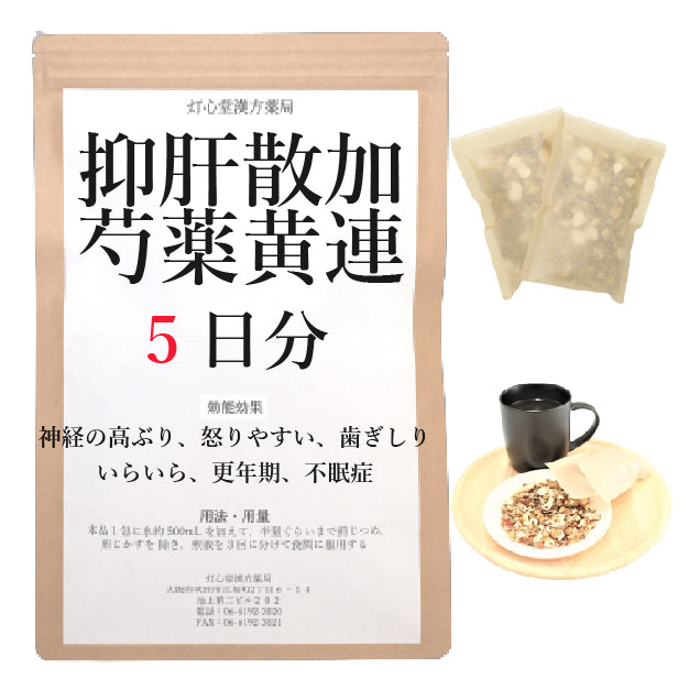 抑肝散料加芍薬黄連よくかんさんかしゃくやくおうれん)【薬局製剤】