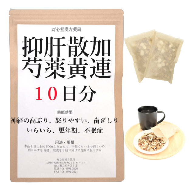 抑肝散料加芍薬黄連よくかんさんかしゃくやくおうれん)【薬局製剤